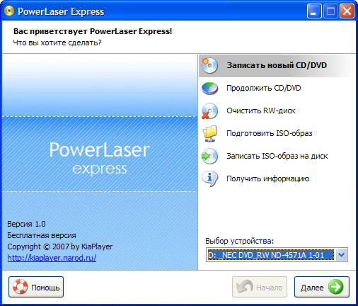 PowerLaser Express